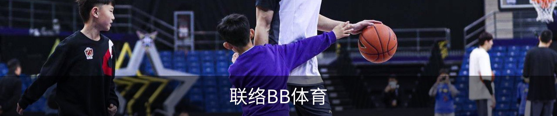 联络BB体育
