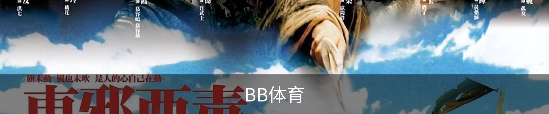 BB体育